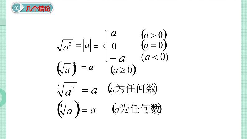 第六章+实数+小结与复习课件2023-2024学年人教版七年级数学下册第7页