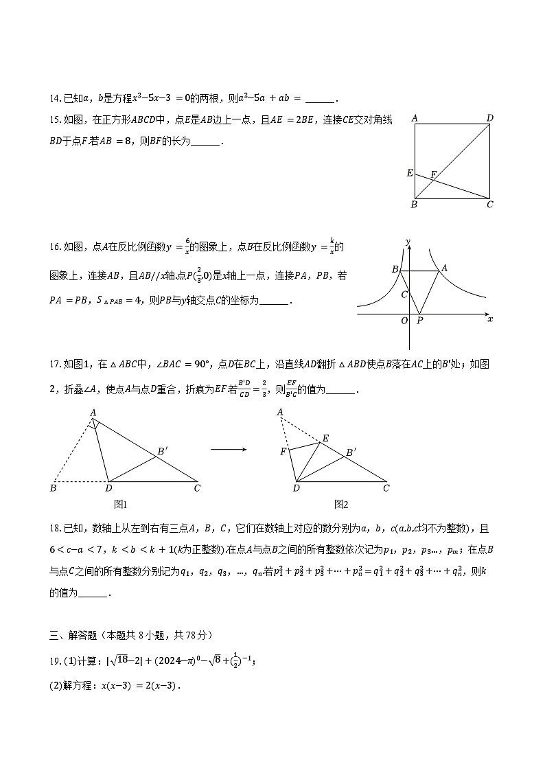 四川省成都市七中育才学校2023—2024学年九年级上学期期末数学试卷+03