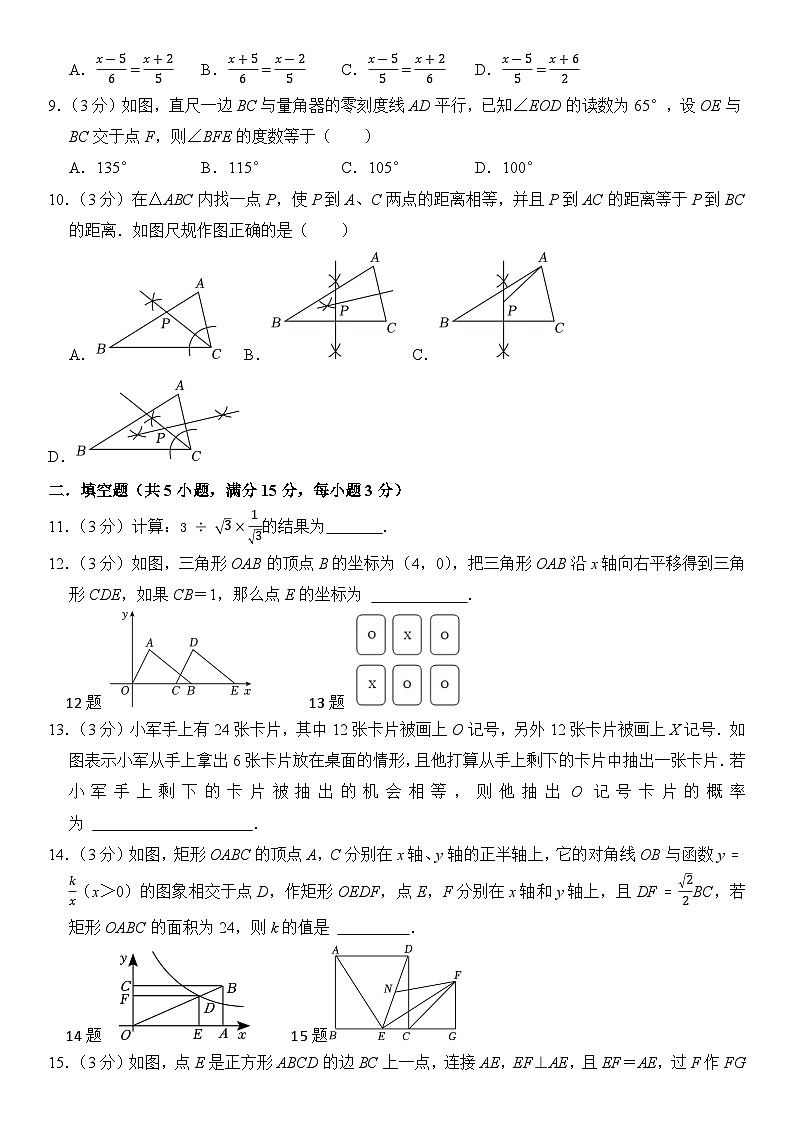 2024年辽宁省沈阳市中考一模考前数学教学成果评估卷+第2页