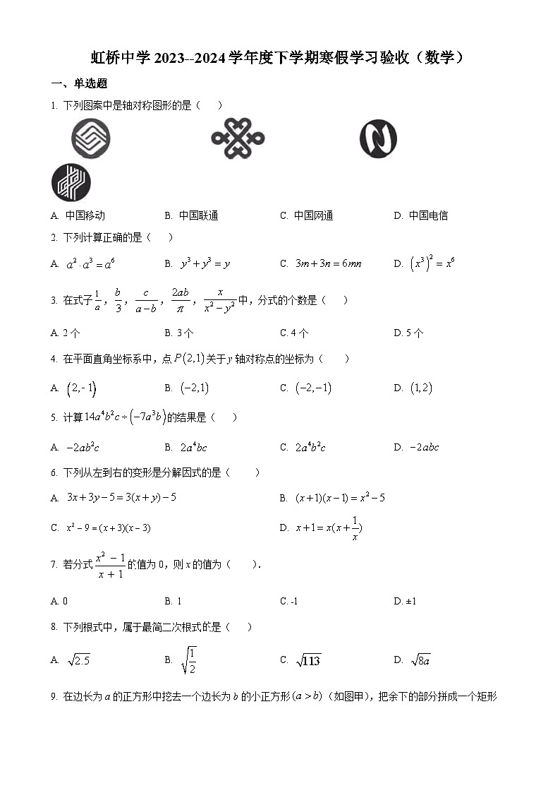 黑龙江省哈尔滨市虹桥初级中学校2023-2024学年八年级下学期开学考试数学试题（原卷版+解析版）01