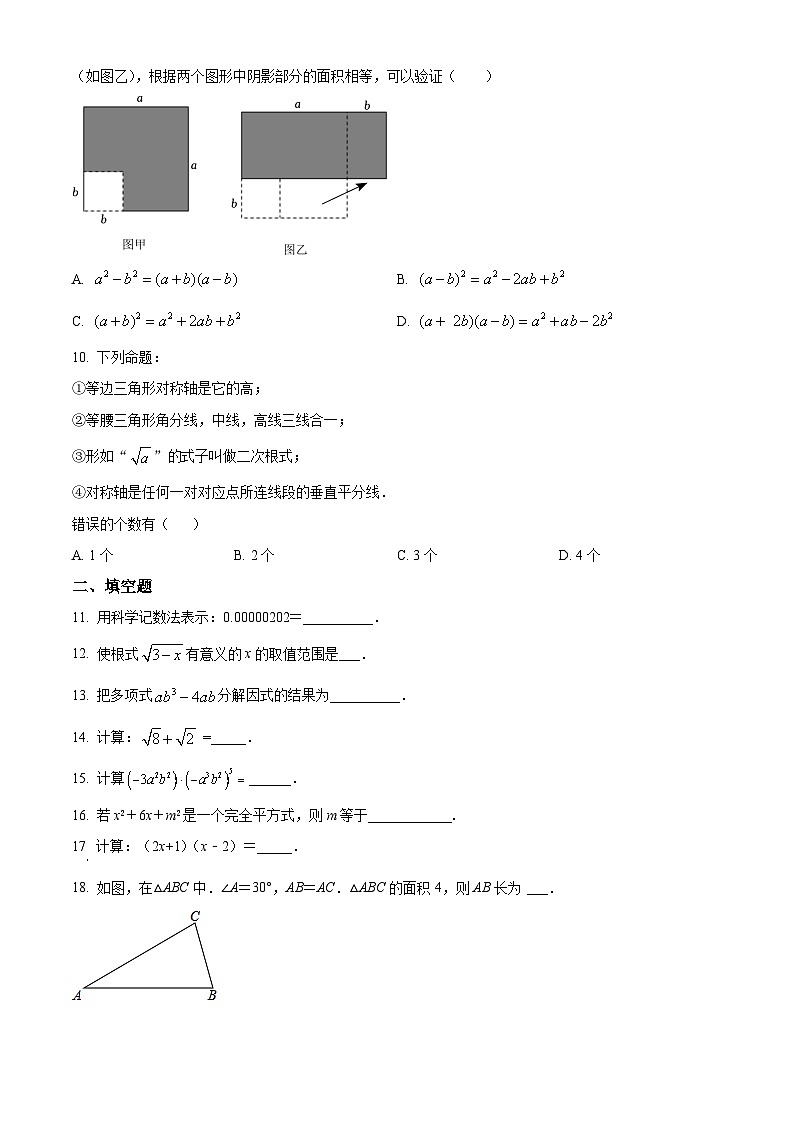 黑龙江省哈尔滨市虹桥初级中学校2023-2024学年八年级下学期开学考试数学试题（原卷版+解析版）02