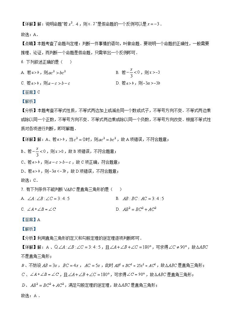 精品解析：浙江省杭州市江干区浙江师大附属笕文实验学校2022-2023学年八年级上学期期中数学试题（解析版）第3页