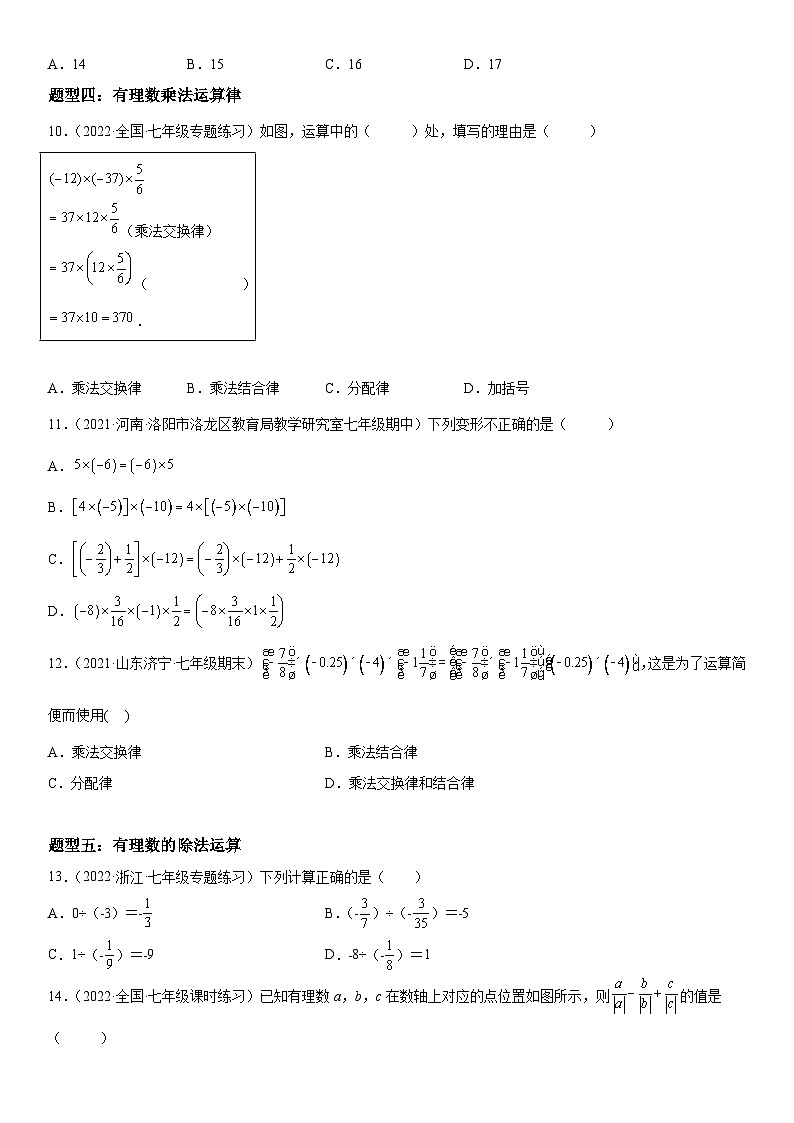 人教版2023-2024学年七年级数学上册《考点•题型•技巧》精讲与精练高分突破 1.4 有理数的乘除法03