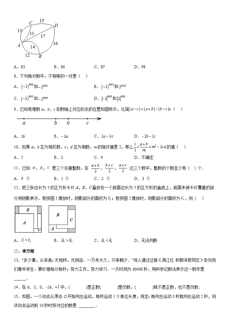 人教版2023-2024学年七年级数学上册《考点•题型•技巧》精讲与精练高分突破 第一章《有理数》同步单元基础与培优高分必刷卷（考试版）02