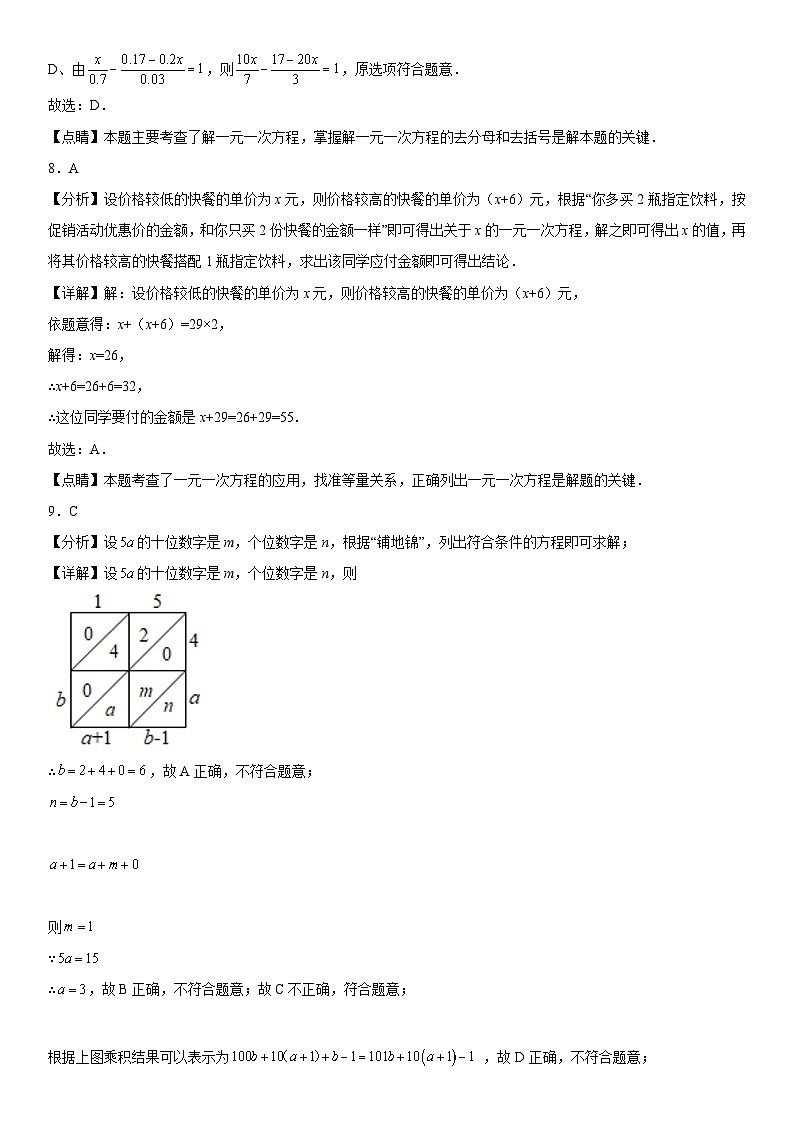 人教版2023-2024学年七年级数学上册《考点•题型•技巧》精讲与精练高分突破 第三章《一元一次方程》同步单元基础与培优高分必刷卷（全解全析）第3页