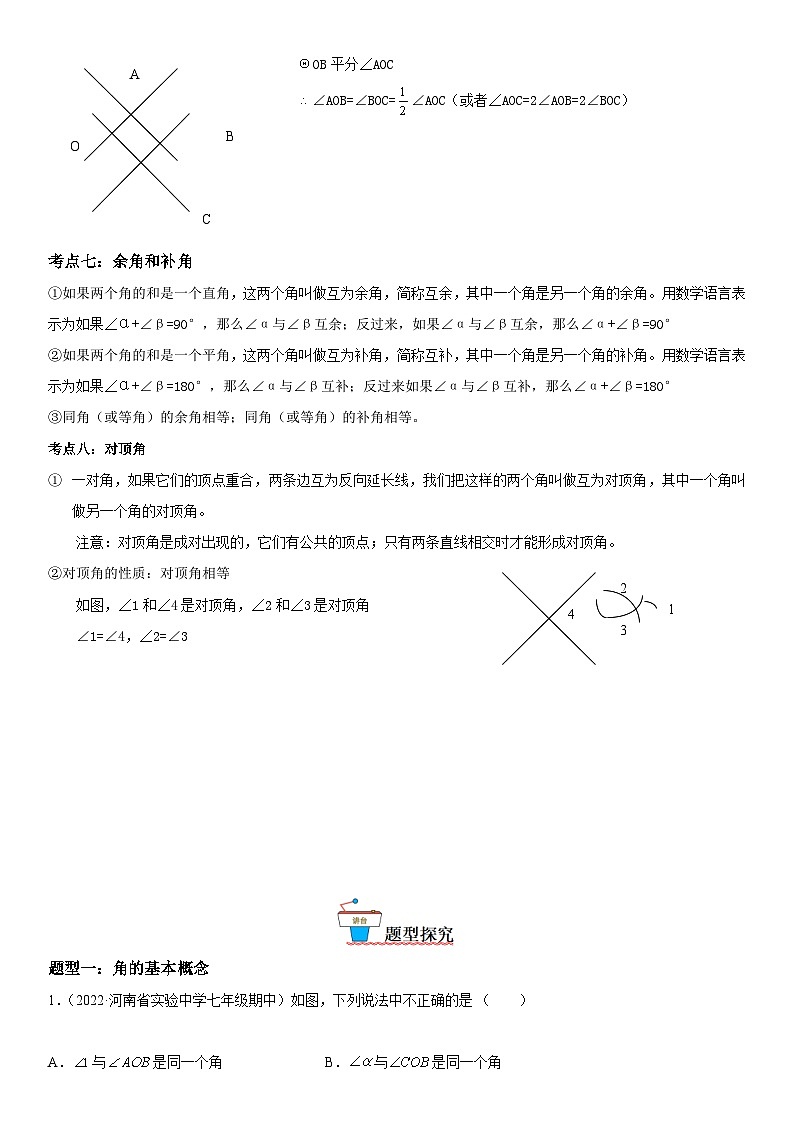 人教版2023-2024学年七年级数学上册《考点•题型•技巧》精讲与精练高分突破 4.3 角第2页