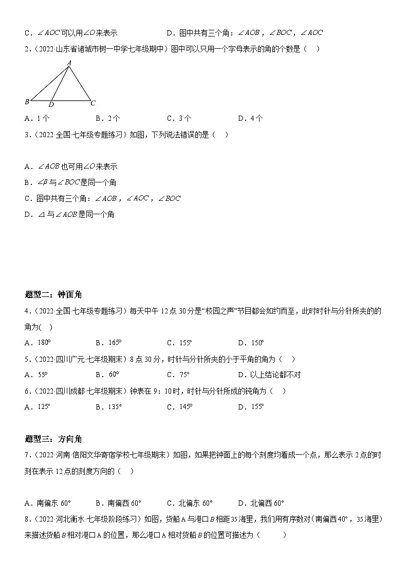 人教版2023-2024学年七年级数学上册《考点•题型•技巧》精讲与精练高分突破 4.3 角第3页