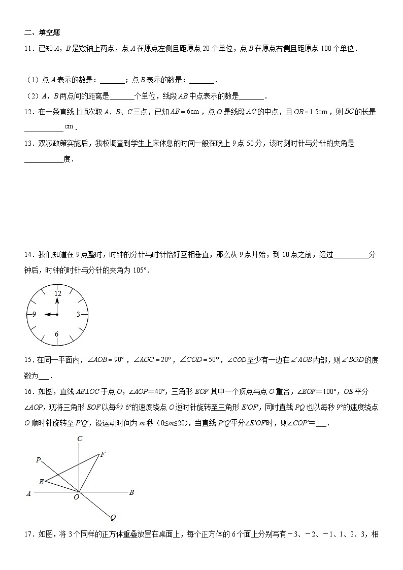 人教版2023-2024学年七年级数学上册《考点•题型•技巧》精讲与精练高分突破 第四章《几何图形初步》同步单元基础与培优高分必刷卷（考试版）第3页