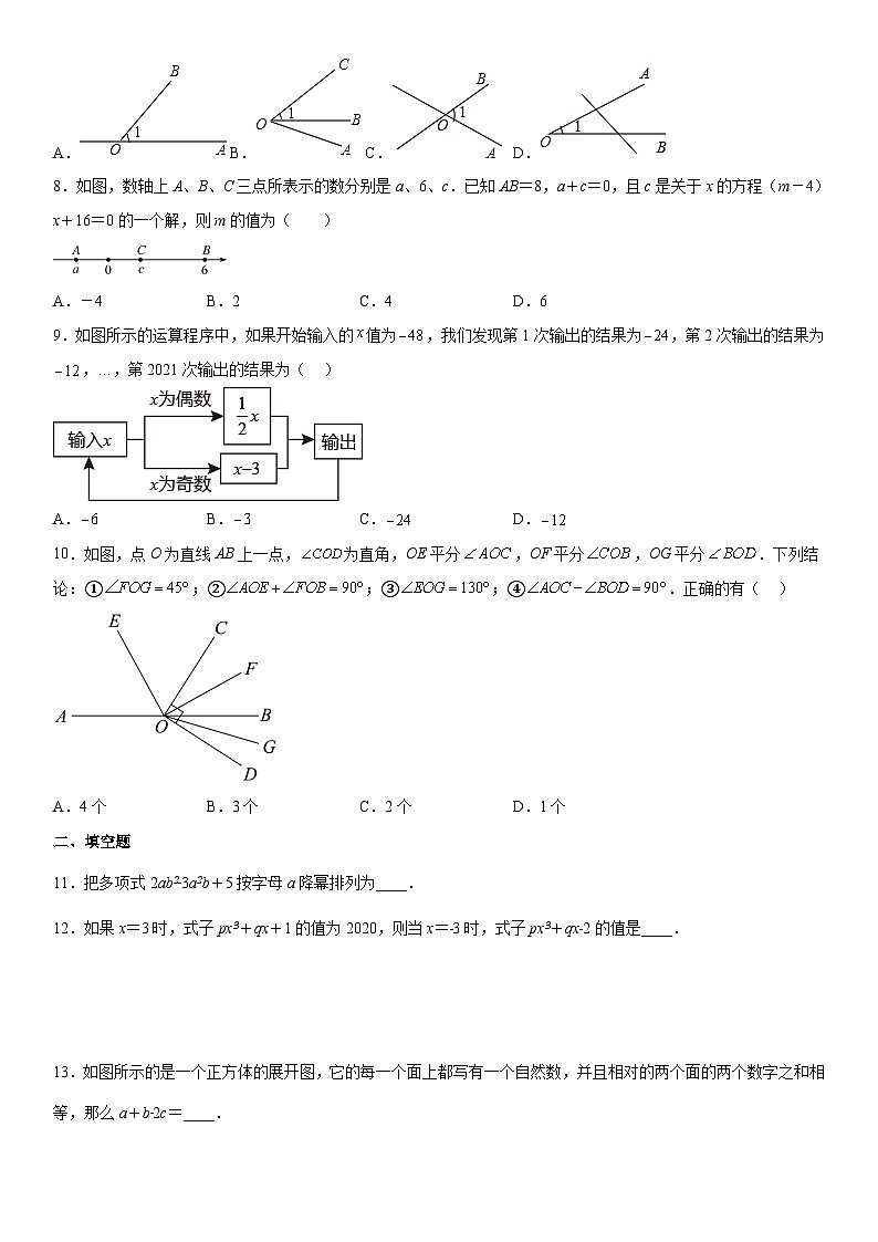 人教版2023-2024学年七年级数学上册《考点•题型•技巧》精讲与精练高分突破 七年级第一学期数学期末考试高分突破必刷密卷（培优版）第2页