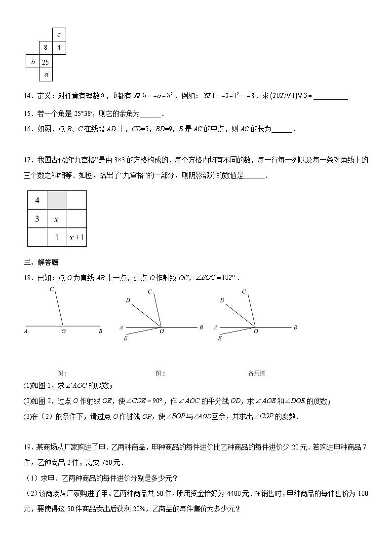 人教版2023-2024学年七年级数学上册《考点•题型•技巧》精讲与精练高分突破 七年级第一学期数学期末考试高分突破必刷密卷（培优版）第3页