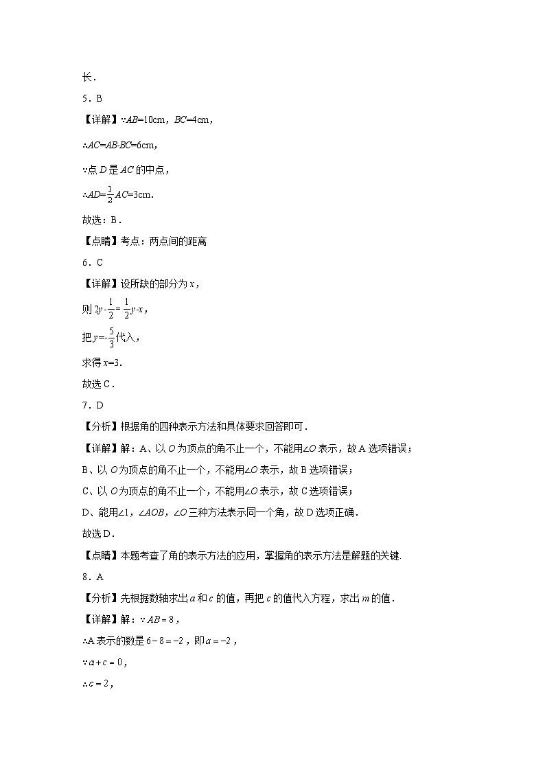 人教版2023-2024学年七年级数学上册《考点•题型•技巧》精讲与精练高分突破 七年级第一学期数学期末考试高分突破必刷密卷（培优版）全解全析第2页