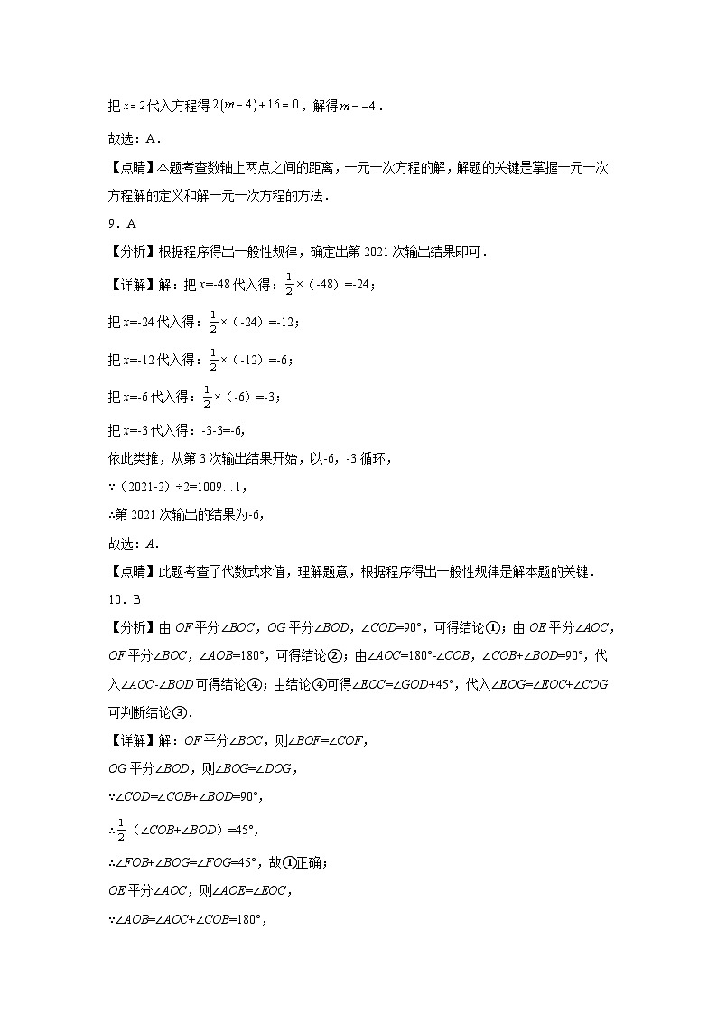 人教版2023-2024学年七年级数学上册《考点•题型•技巧》精讲与精练高分突破 七年级第一学期数学期末考试高分突破必刷密卷（培优版）全解全析第3页