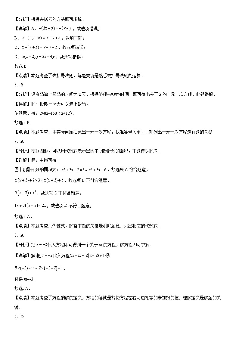 人教版2023-2024学年七年级数学上册《考点•题型•技巧》精讲与精练高分突破 七年级第一学期数学期末考试高分突破必刷密卷（提高版）全解全析02
