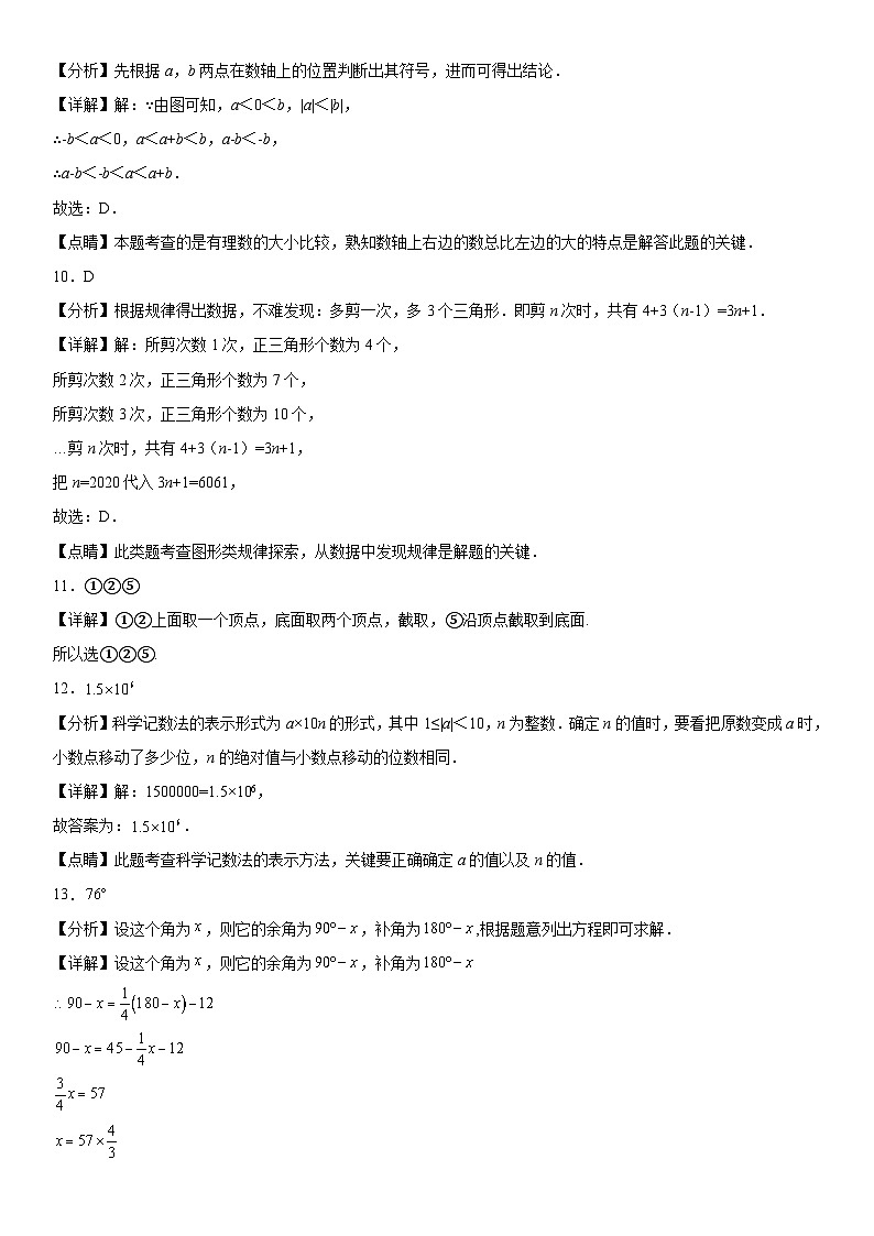 人教版2023-2024学年七年级数学上册《考点•题型•技巧》精讲与精练高分突破 七年级第一学期数学期末考试高分突破必刷密卷（提高版）全解全析03