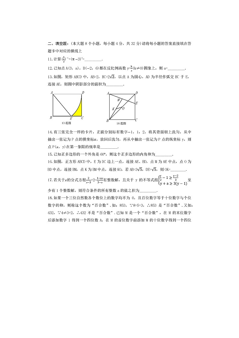2023年重庆南开中学中考数学模拟试卷（含答案）第3页