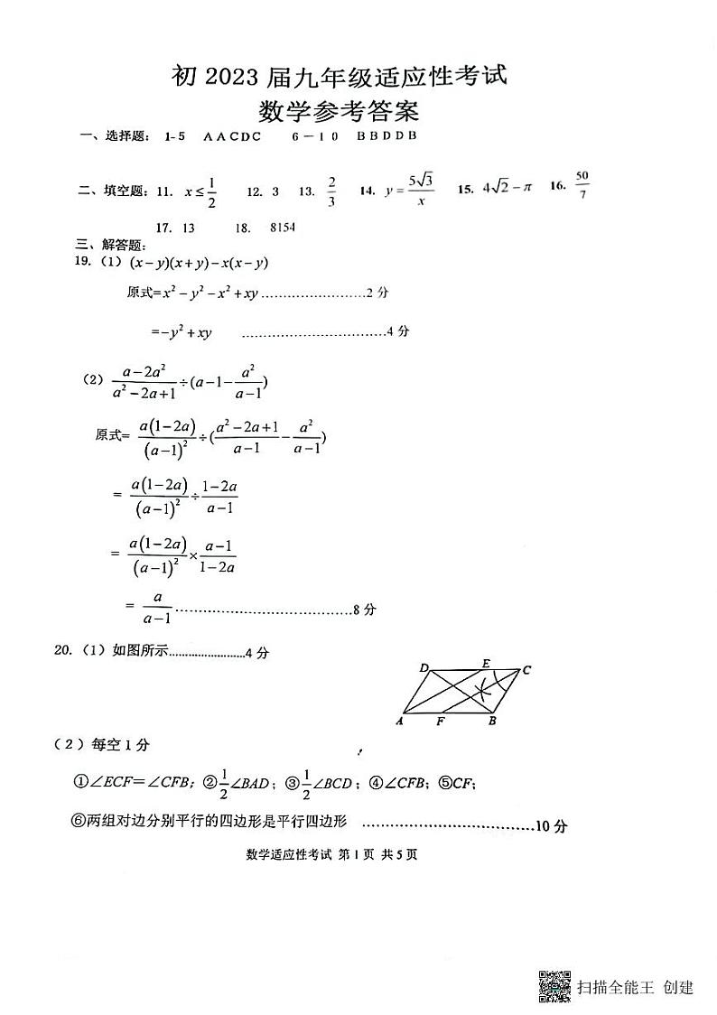 2023年重庆市九龙坡区九年级中考数学一模试题（图片版含答案）01