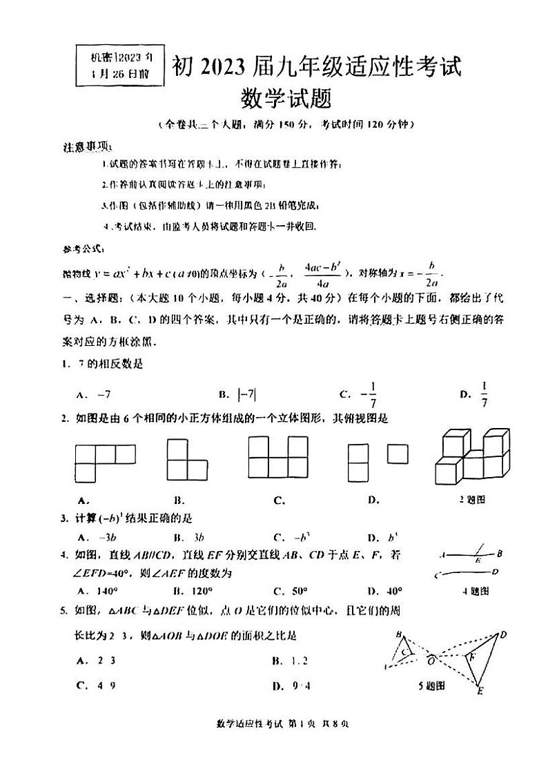 2023年重庆市九龙坡区九年级中考数学一模试题（图片版含答案）01