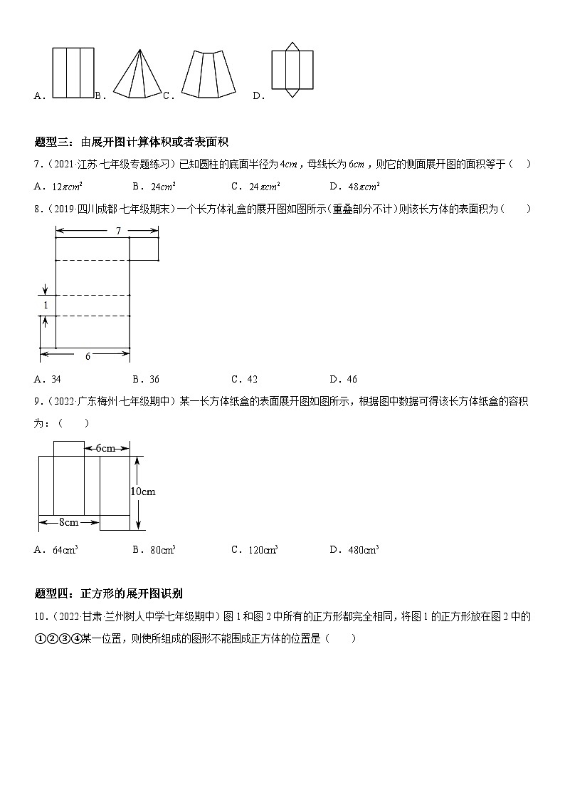人教版2023-2024学年七年级数学上册《考点•题型•技巧》精讲与精练高分突破 4.1 几何图形03