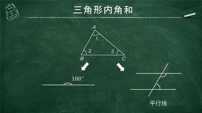 11.2.1+三角形的内角+课件+-2023—2024学年人教版数学八年级上册第4页