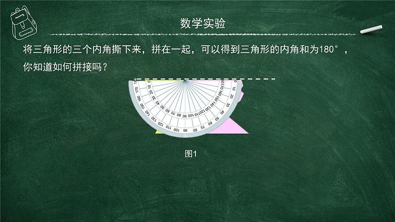 11.2.1+三角形的内角+课件+-2023—2024学年人教版数学八年级上册第5页