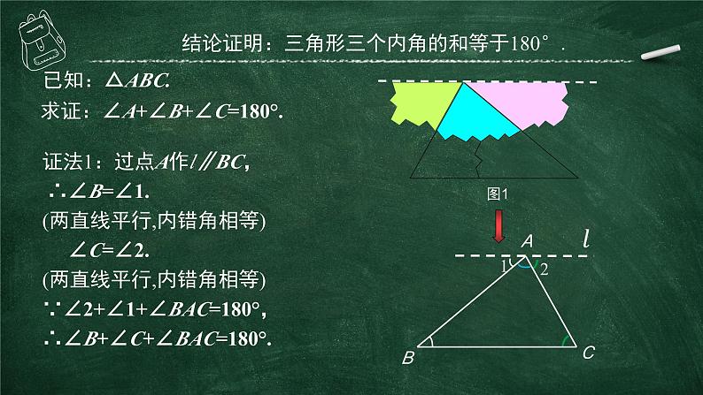 11.2.1+三角形的内角+课件+-2023—2024学年人教版数学八年级上册第6页