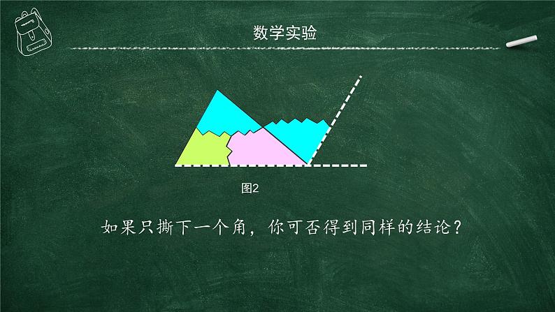 11.2.1+三角形的内角+课件+-2023—2024学年人教版数学八年级上册第7页