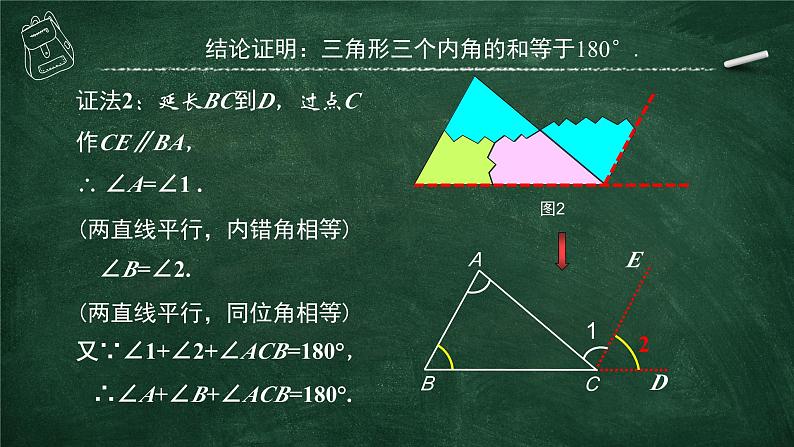 11.2.1+三角形的内角+课件+-2023—2024学年人教版数学八年级上册第8页