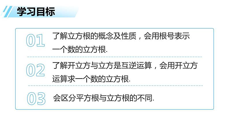 6.2立方根(4)+课件++2023—2024学年人教版数学七年级下册第2页