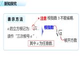 6.2立方根(4)+课件++2023—2024学年人教版数学七年级下册