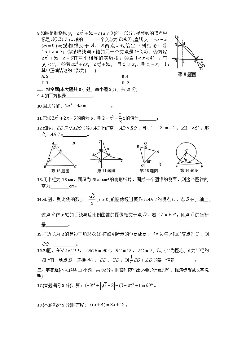 2024年江苏省苏州市中考数学一模练习卷（6）第2页