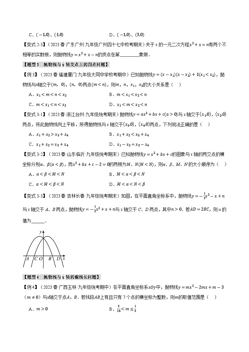 专题2.4 二次函数与一元二次方程【八大题型】-2023-2024学年九年级数学下册（北师大版）03