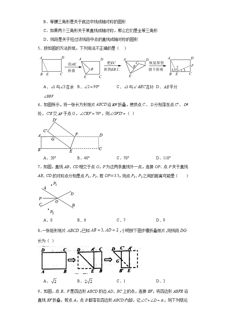 5.2探索轴对称的性质同步练习（含答案）2023-2024学年北师大版数学七年级下册第2页