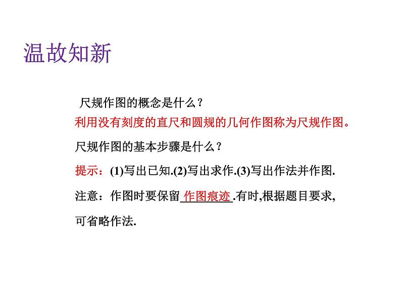 2.4+用尺规作角+++课件++2023--2024学年北师大版七年级数学下册03