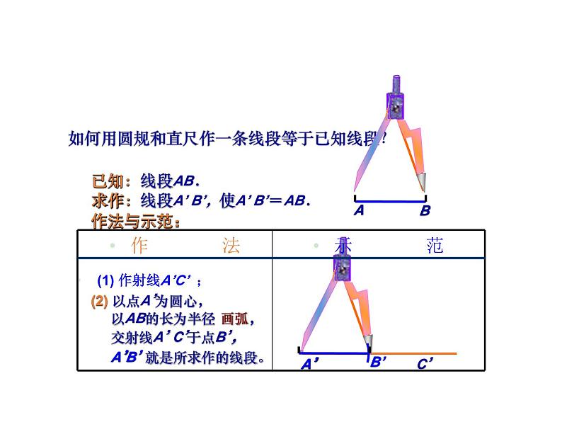 2.4+用尺规作角+++课件++2023--2024学年北师大版七年级数学下册04