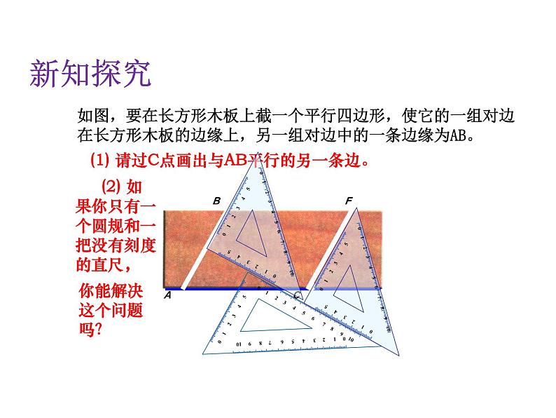 2.4+用尺规作角+++课件++2023--2024学年北师大版七年级数学下册05