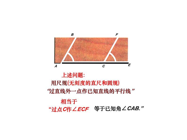 2.4+用尺规作角+++课件++2023--2024学年北师大版七年级数学下册06