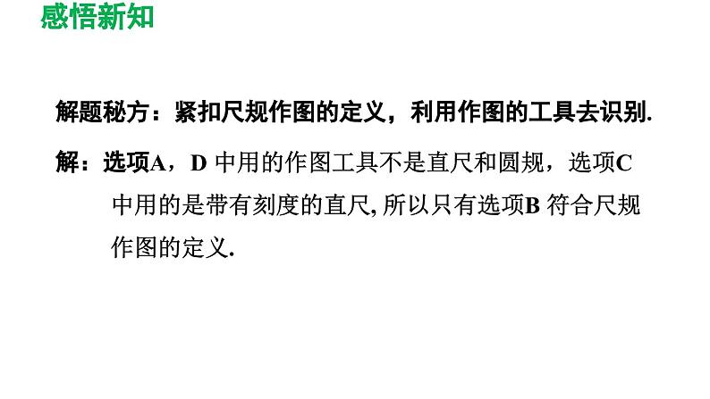 2.4+用尺规作角++++导学课件++2023--2024学年北师大版七年级数学下册06