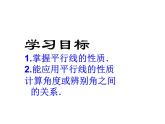 2.3+平行线的性质++课件++2023--2024学年北师大版七年级数学下册