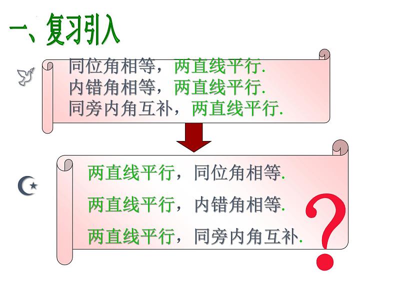 2.3+平行线的性质++课件++2023--2024学年北师大版七年级数学下册第3页