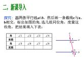 2.3+平行线的性质++课件++2023--2024学年北师大版七年级数学下册