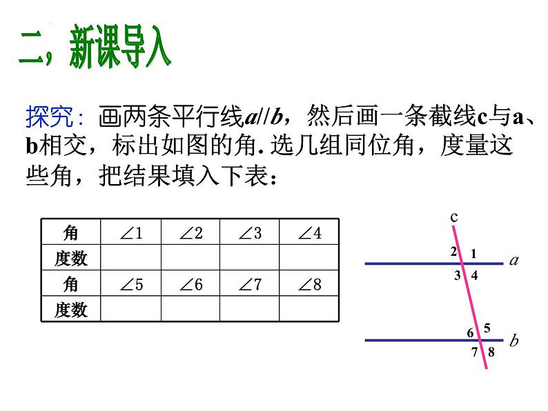 2.3+平行线的性质++课件++2023--2024学年北师大版七年级数学下册第4页