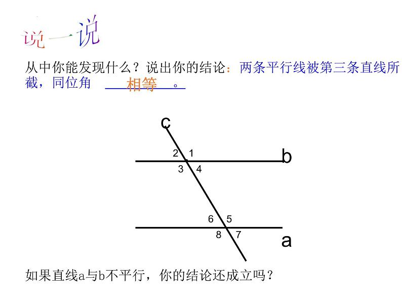 2.3+平行线的性质++课件++2023--2024学年北师大版七年级数学下册第5页