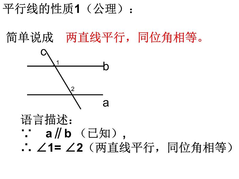 2.3+平行线的性质++课件++2023--2024学年北师大版七年级数学下册第6页