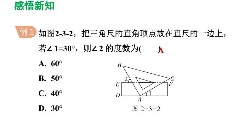 2.3+平行线的性质++++导学课件+++2023--2024学年北师大版七年级数学下册05