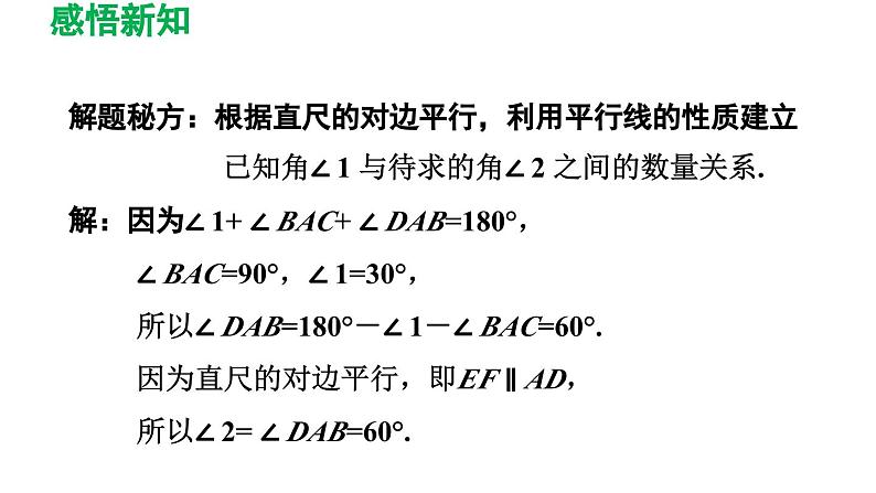 2.3+平行线的性质++++导学课件+++2023--2024学年北师大版七年级数学下册06