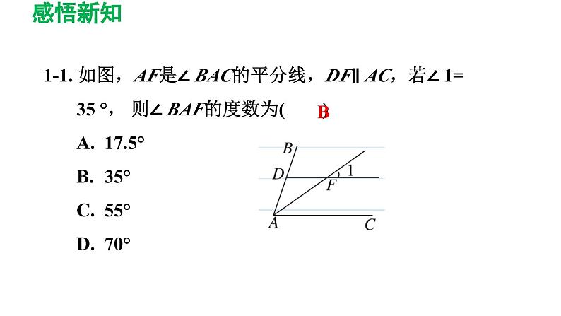 2.3+平行线的性质++++导学课件+++2023--2024学年北师大版七年级数学下册07