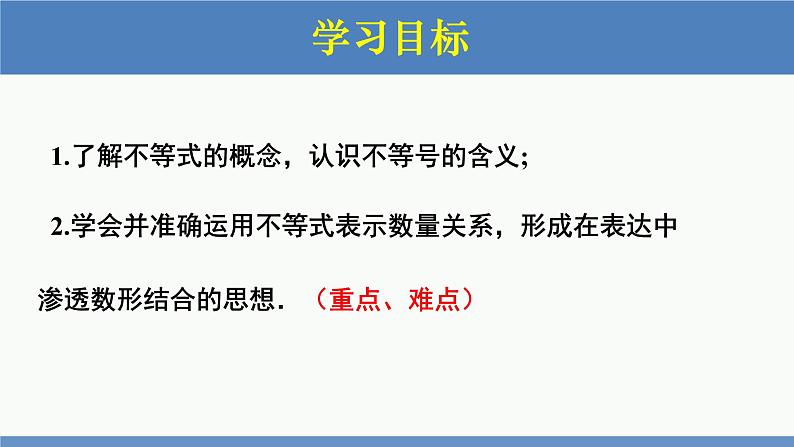 2.1 不等关系（同步课件）-2023-2024学年八年级数学下册（北师大版）第2页