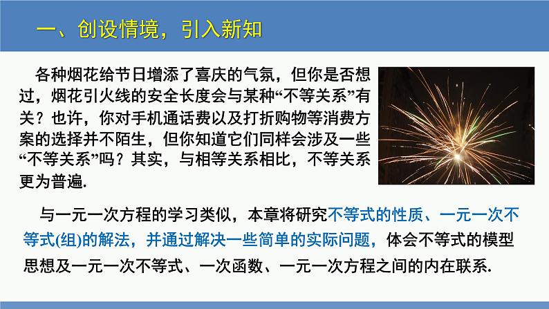 2.1 不等关系（同步课件）-2023-2024学年八年级数学下册（北师大版）第3页