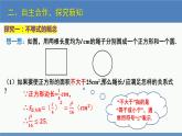 2.1 不等关系（同步课件）-2023-2024学年八年级数学下册（北师大版）