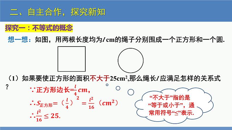 2.1 不等关系（同步课件）-2023-2024学年八年级数学下册（北师大版）第4页